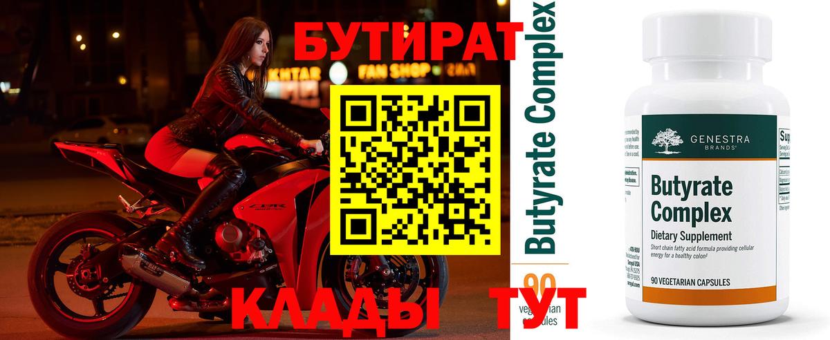 Бутират жидкий экстази  Вход с VPN  Куйбышев 