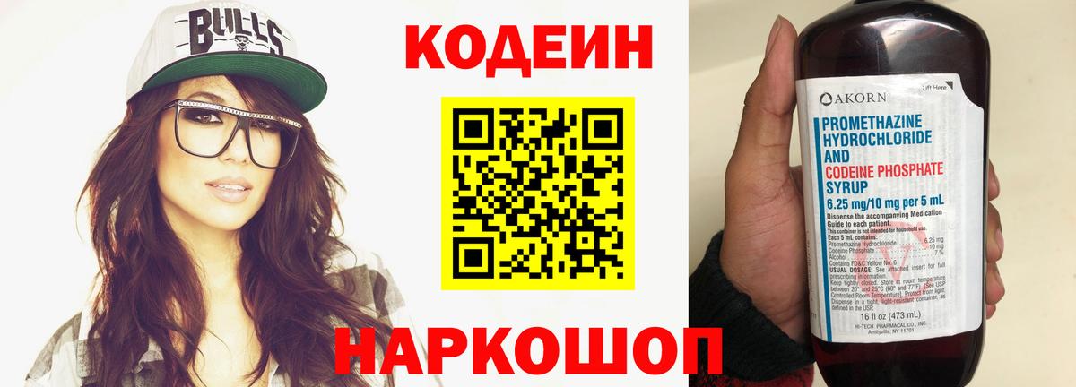 Куйбышев  Кодеин Purple Drank  Вход с VPN  Кодеиновый сироп Lean Purple Drank 