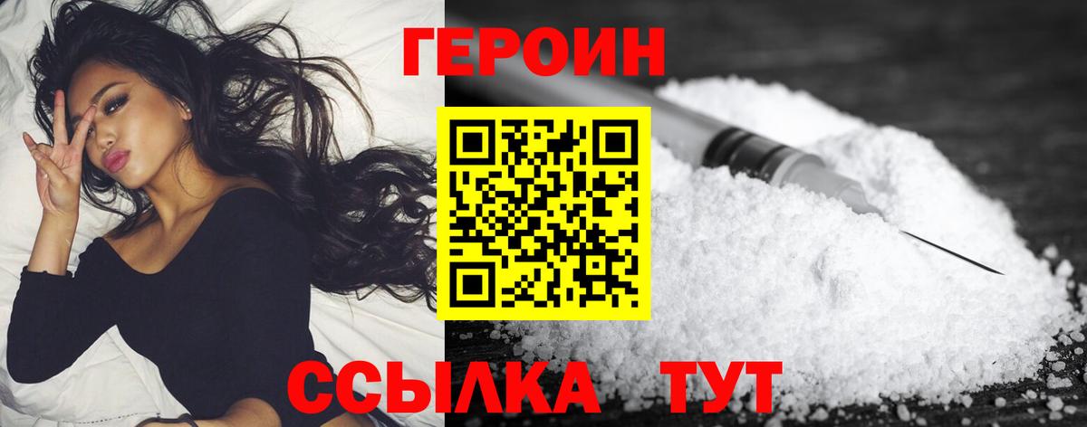 Героин Heroin Куйбышев