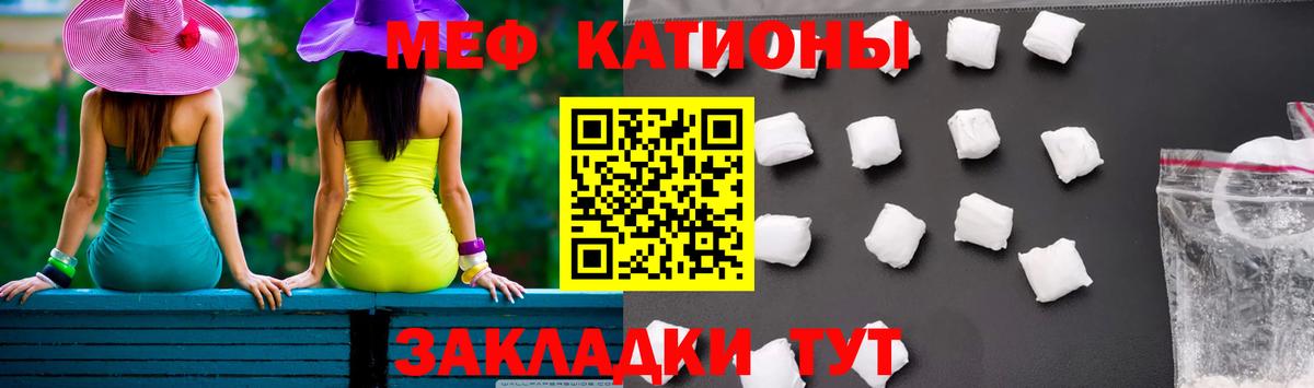 МЕФ мука  МЯУ-МЯУ мяу мяу    ССЫЛКА  Куйбышев  Вход с VPN  Меф 